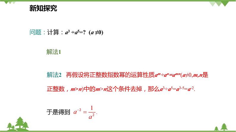 人教版数学八年级上册 15.2.3.1 整数指数幂课件07