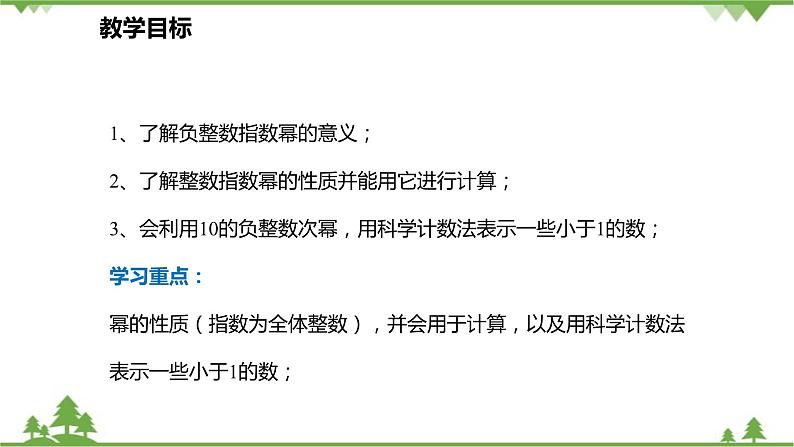 人教版数学八年级上册 15.2.3.2 负整数指数幂的应用课件02