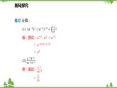 人教版数学八年级上册 15.2.3.2 负整数指数幂的应用课件