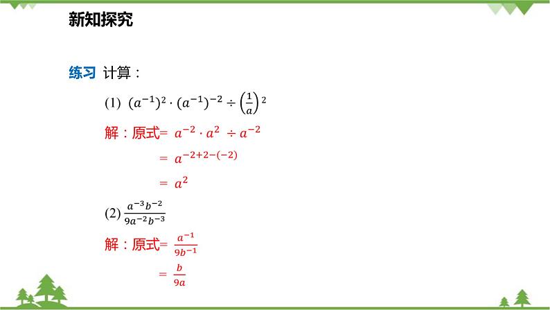 人教版数学八年级上册 15.2.3.2 负整数指数幂的应用课件04