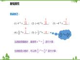 人教版数学八年级上册 15.2.3.2 负整数指数幂的应用课件