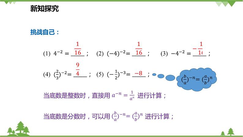 人教版数学八年级上册 15.2.3.2 负整数指数幂的应用课件05