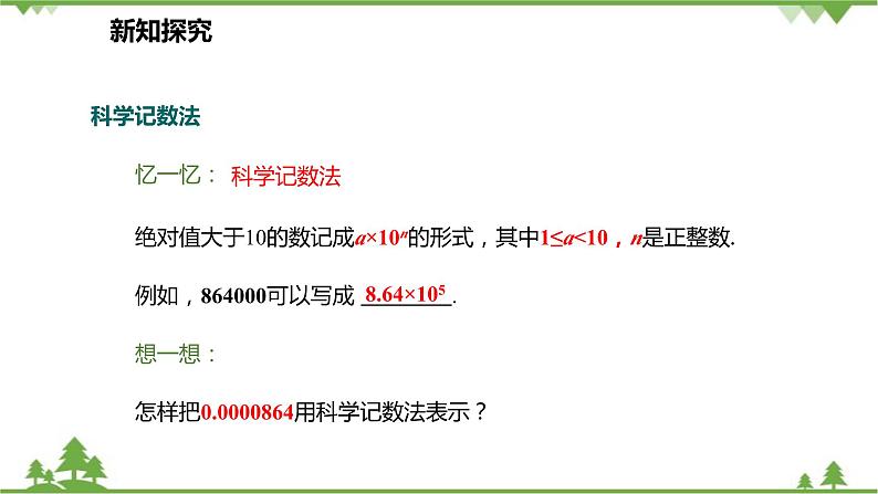 人教版数学八年级上册 15.2.3.2 负整数指数幂的应用课件07