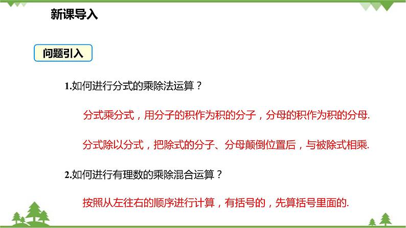 人教版数学八年级上册 15.2.1.2 分式的乘方课件第3页