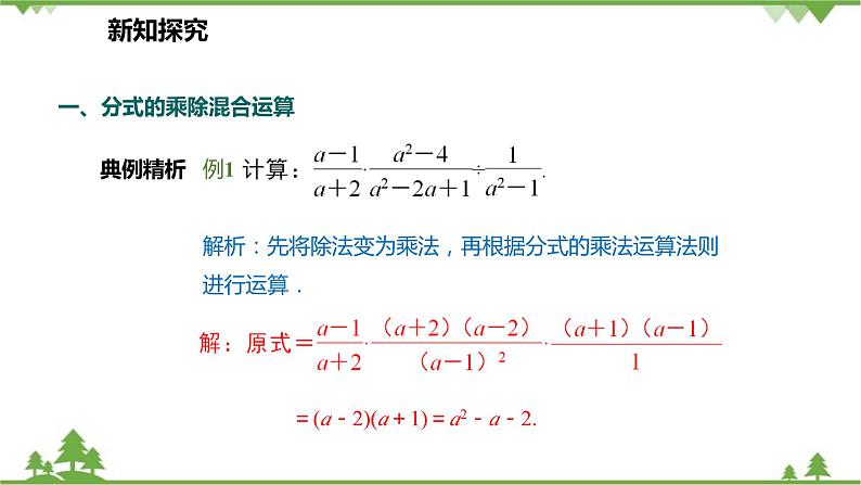 人教版数学八年级上册 15.2.1.2 分式的乘方课件第5页