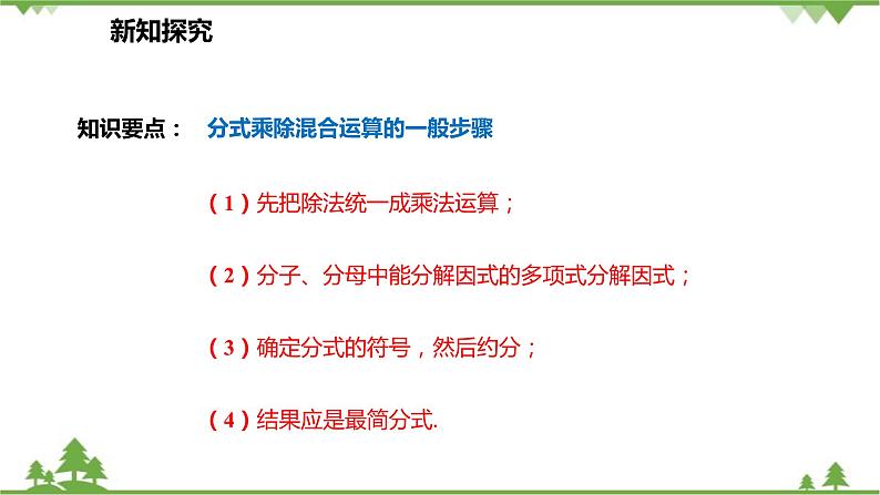 人教版数学八年级上册 15.2.1.2 分式的乘方课件第6页