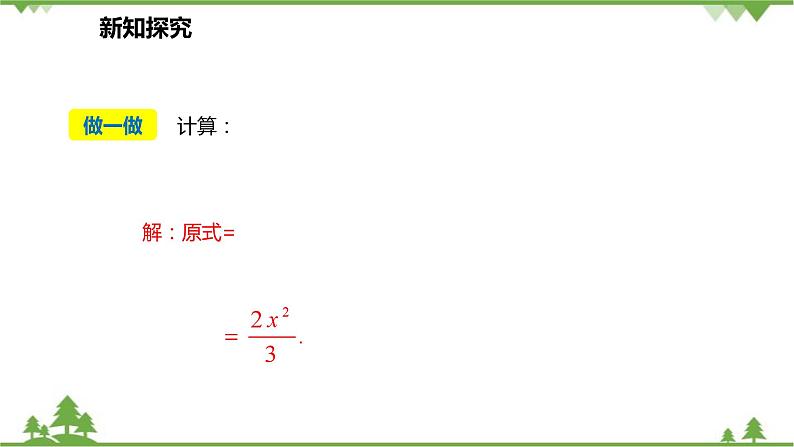 人教版数学八年级上册 15.2.1.2 分式的乘方课件第7页