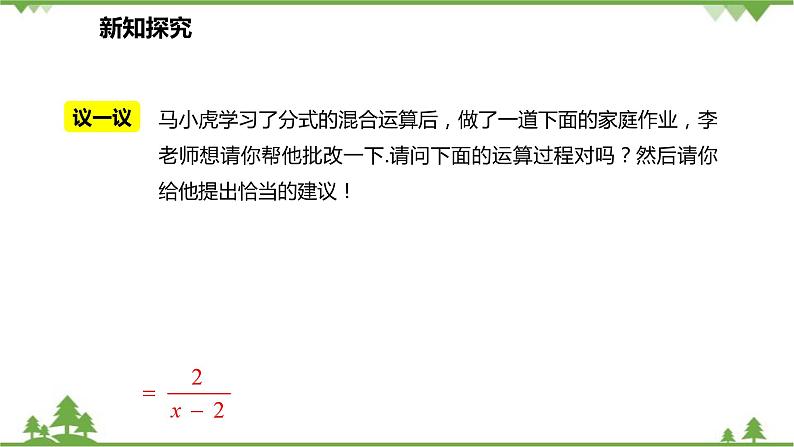 人教版数学八年级上册 15.2.1.2 分式的乘方课件第8页