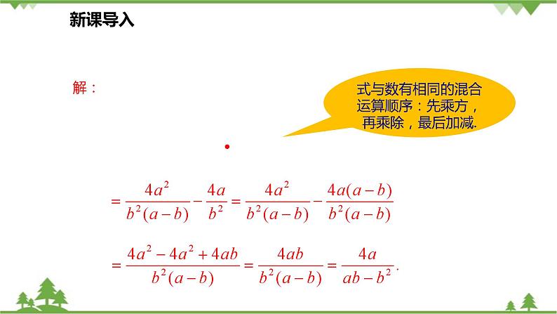 人教版数学八年级上册 15.2.2.2 分式的混合运算课件第5页