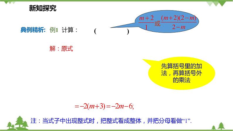 人教版数学八年级上册 15.2.2.2 分式的混合运算课件第7页