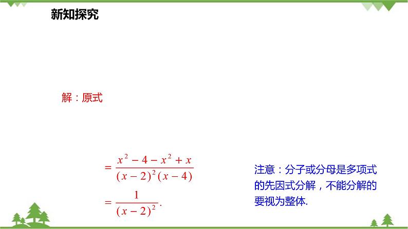 人教版数学八年级上册 15.2.2.2 分式的混合运算课件第8页