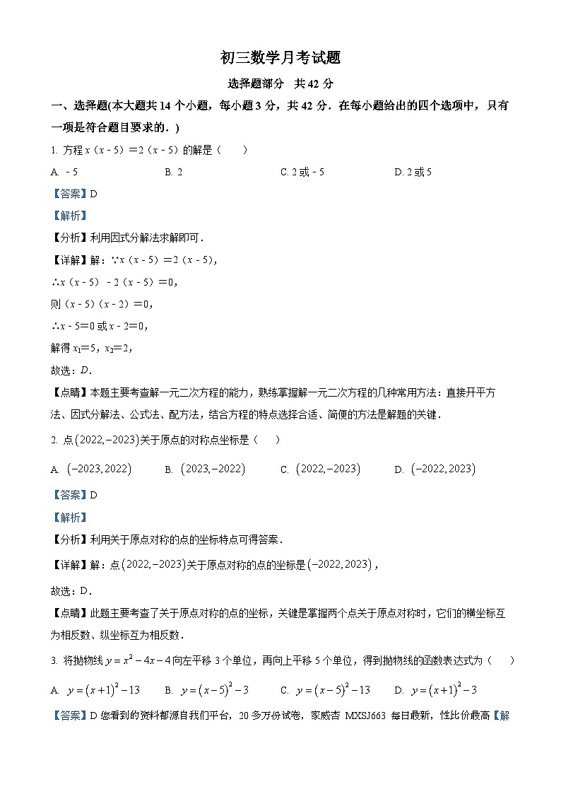 27，山东省临沂市费县第二中学2023-2024学年九年级上学期1月月考数学试题01