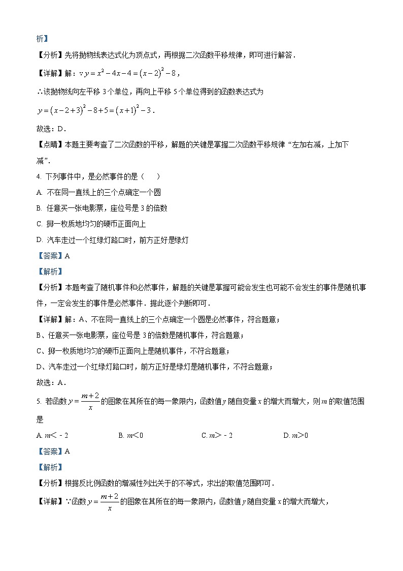27，山东省临沂市费县第二中学2023-2024学年九年级上学期1月月考数学试题02