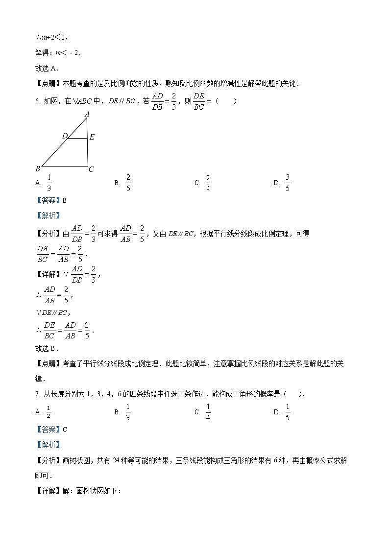 27，山东省临沂市费县第二中学2023-2024学年九年级上学期1月月考数学试题03