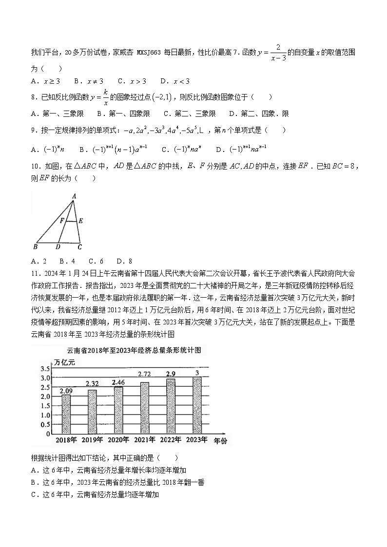 28，云南省昆明市五华区第八中学2024年初中学业水平考试数学试题02