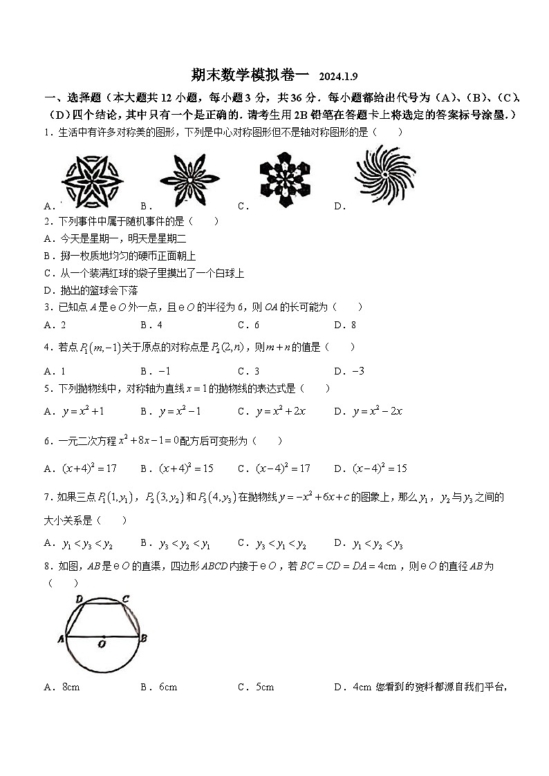 35，广西壮族自治区南宁市广西大学附属中学2023-2024学年九年级上学期1月月考数学试题()01