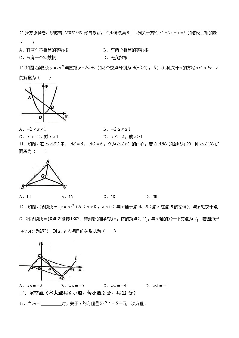 35，广西壮族自治区南宁市广西大学附属中学2023-2024学年九年级上学期1月月考数学试题()02