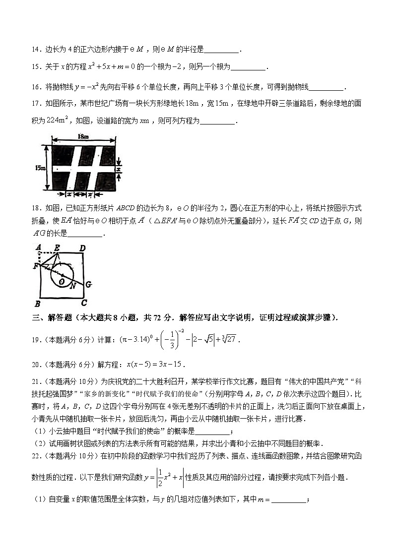 35，广西壮族自治区南宁市广西大学附属中学2023-2024学年九年级上学期1月月考数学试题()03
