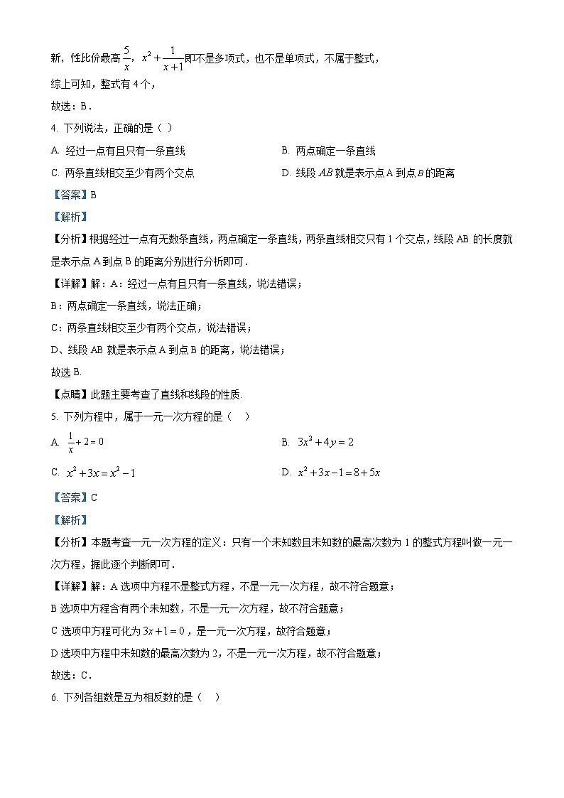 43，黑龙江省大庆市肇源县东部五校联考2023-2024学年七年级下学期开学考试数学试题02