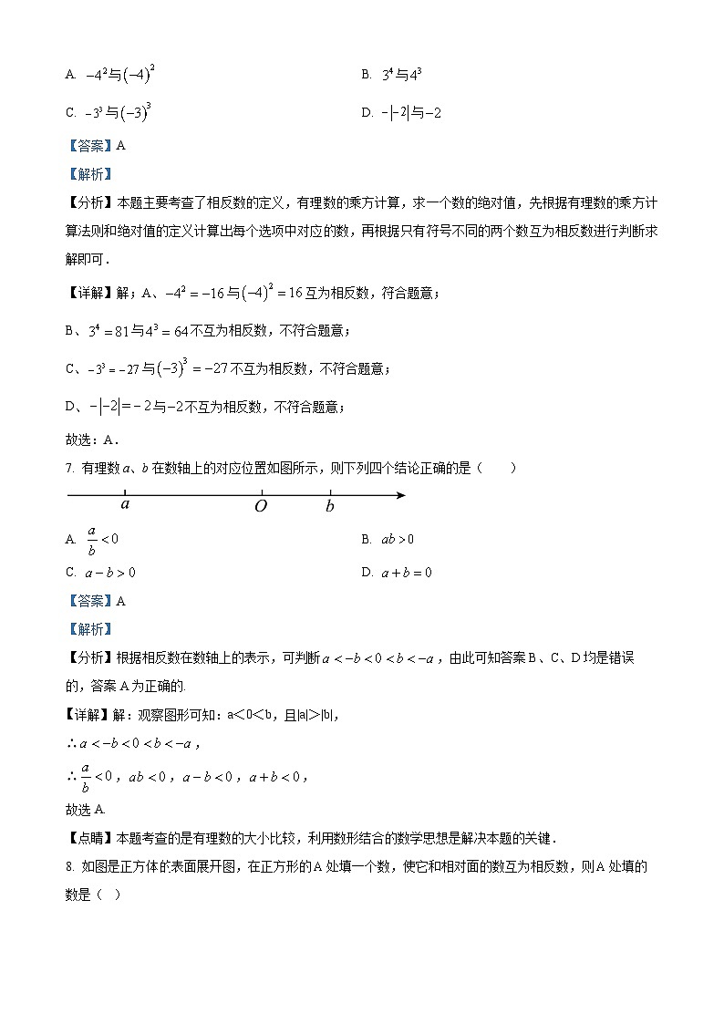 43，黑龙江省大庆市肇源县东部五校联考2023-2024学年七年级下学期开学考试数学试题03