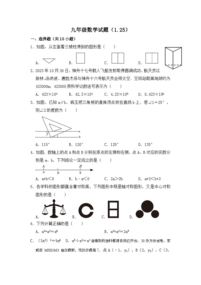 46，2024年山东省济南市长清区九年级中考数学模拟试题第1页
