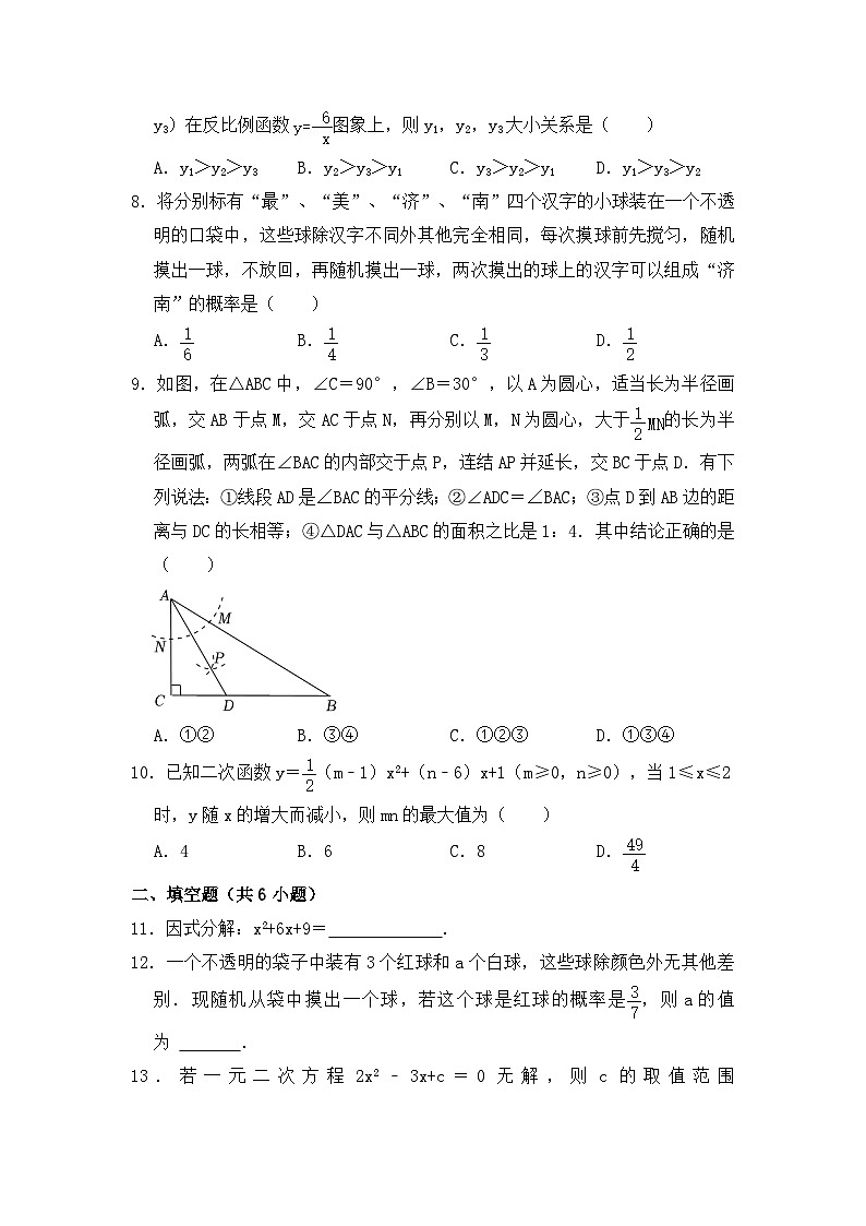 46，2024年山东省济南市长清区九年级中考数学模拟试题第2页