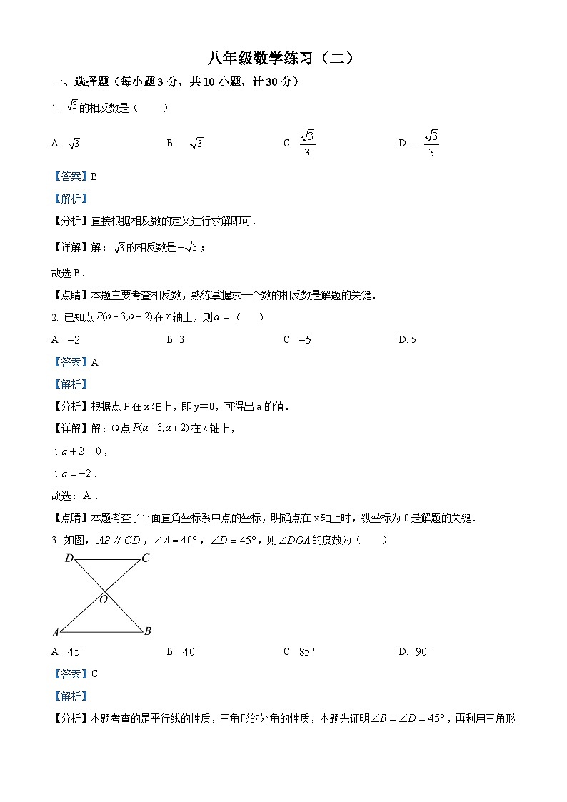 48，陕西省西安市西北工业大学附属中学2023-2024学年八年级上学期第二次月考数学试题01