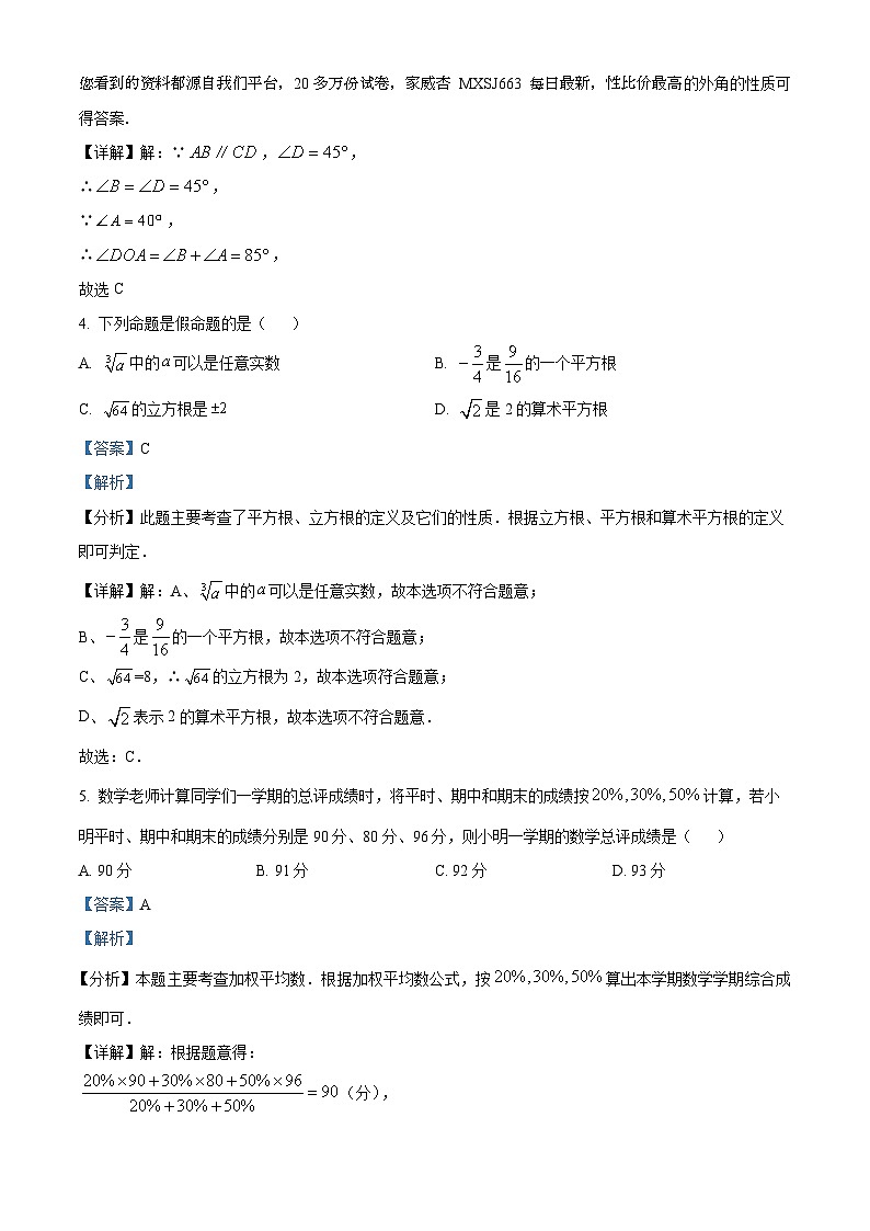 48，陕西省西安市西北工业大学附属中学2023-2024学年八年级上学期第二次月考数学试题02