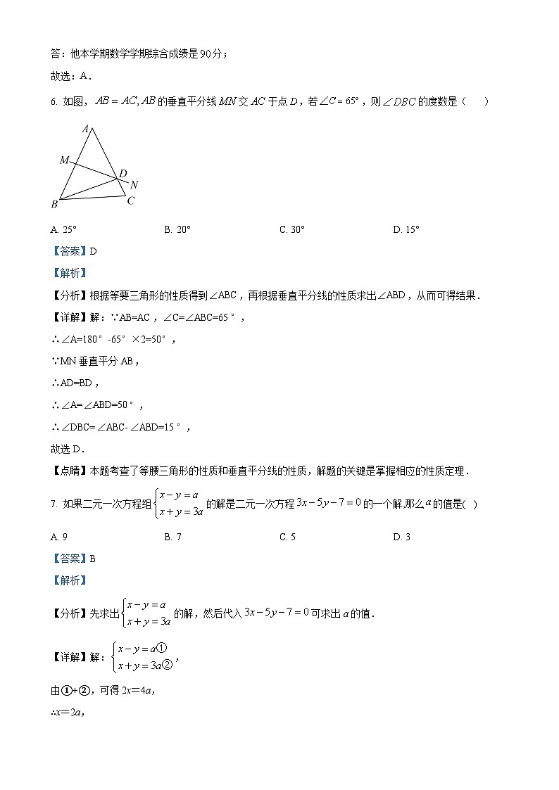 48，陕西省西安市西北工业大学附属中学2023-2024学年八年级上学期第二次月考数学试题03