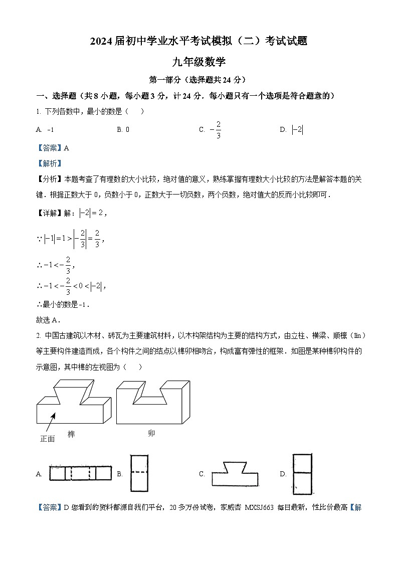 49，2024年陕西省西安市西安高新第一中学中考二模数学试题第1页