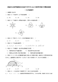 50，湖北省恩施市白杨坪镇熊家岩初级中学中学2023-2024学年九年级下学期开学模拟检测数学试卷(1)