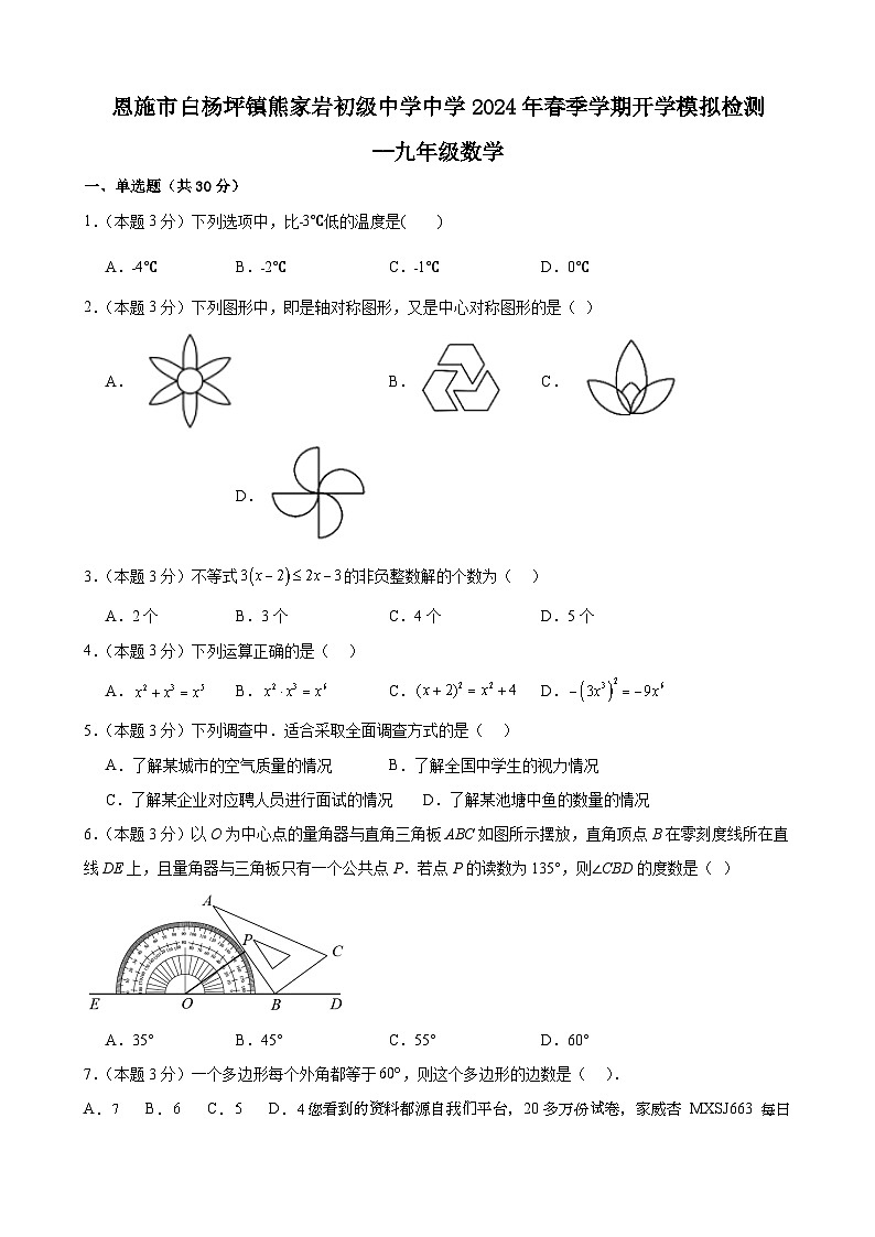 50，湖北省恩施市白杨坪镇熊家岩初级中学中学2023-2024学年九年级下学期开学模拟检测数学试卷(1)第1页