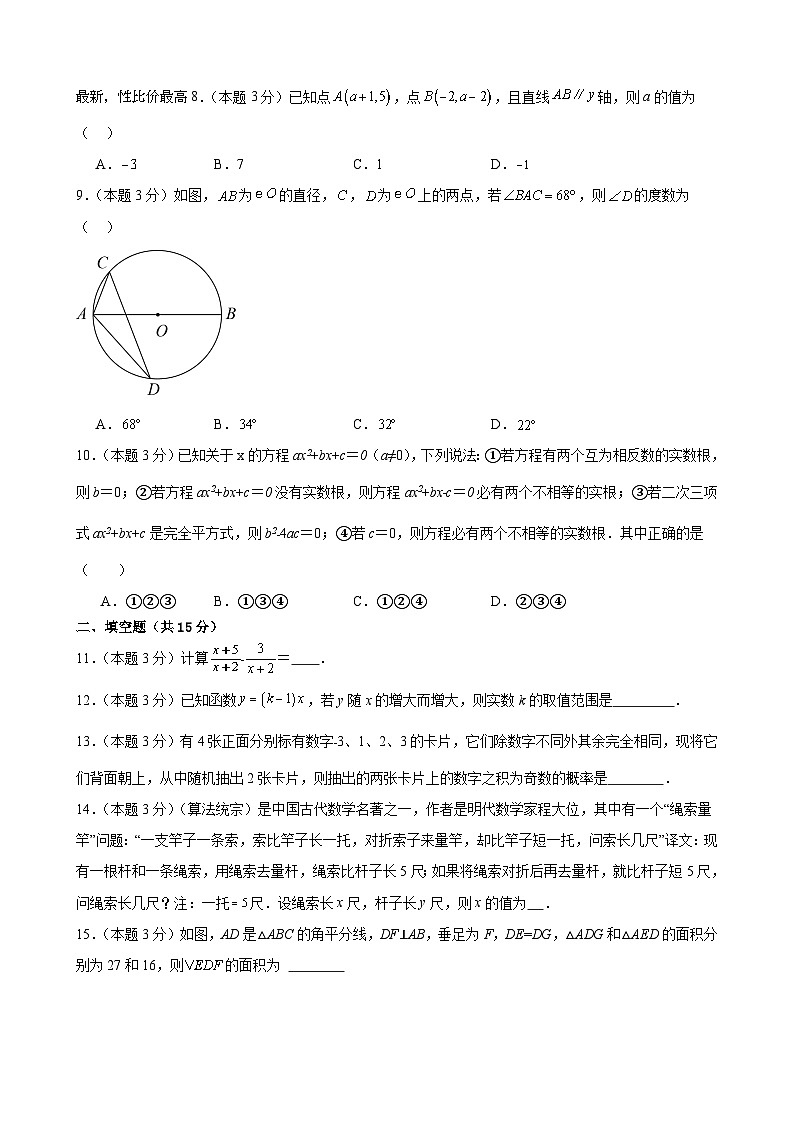 50，湖北省恩施市白杨坪镇熊家岩初级中学中学2023-2024学年九年级下学期开学模拟检测数学试卷(1)第2页