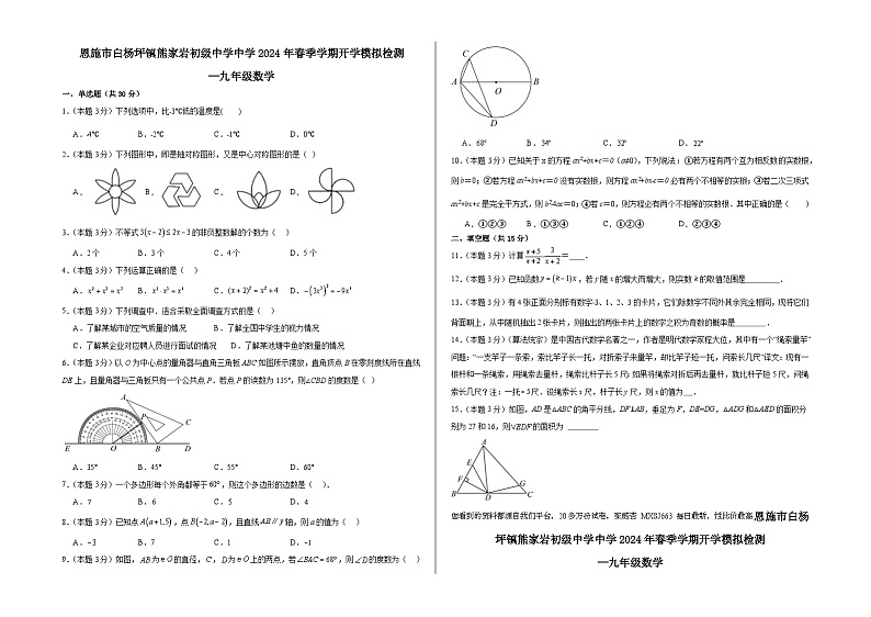 50，湖北省恩施市白杨坪镇熊家岩初级中学中学2023-2024学年九年级下学期开学模拟检测数学试卷第1页