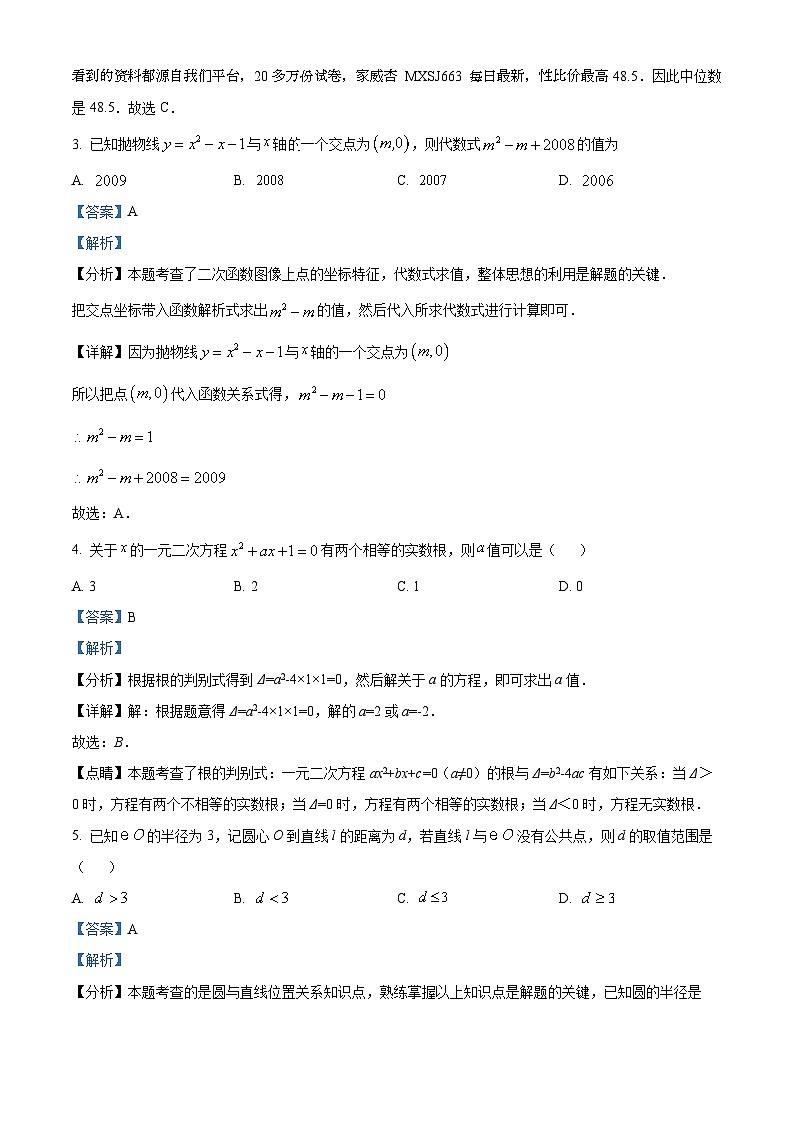 51，江苏省宿迁市洋河新区教学共同体2023-2024学年九年级上学期第三次学情调研数学试题02