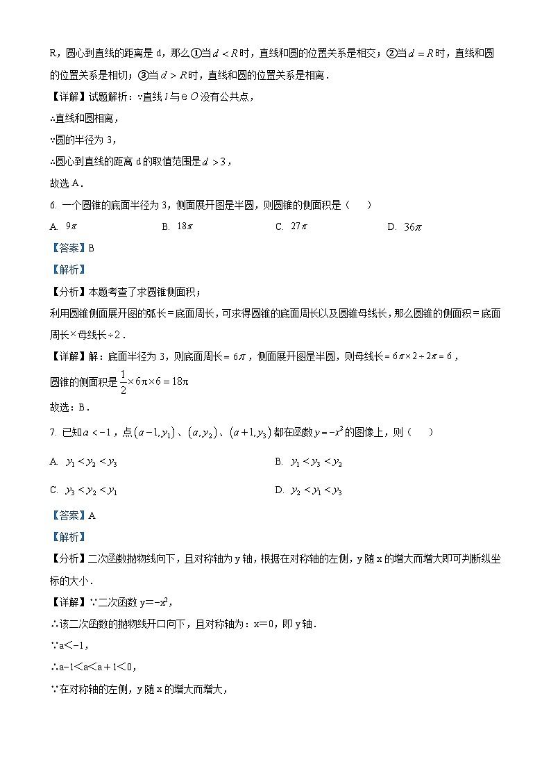 51，江苏省宿迁市洋河新区教学共同体2023-2024学年九年级上学期第三次学情调研数学试题03