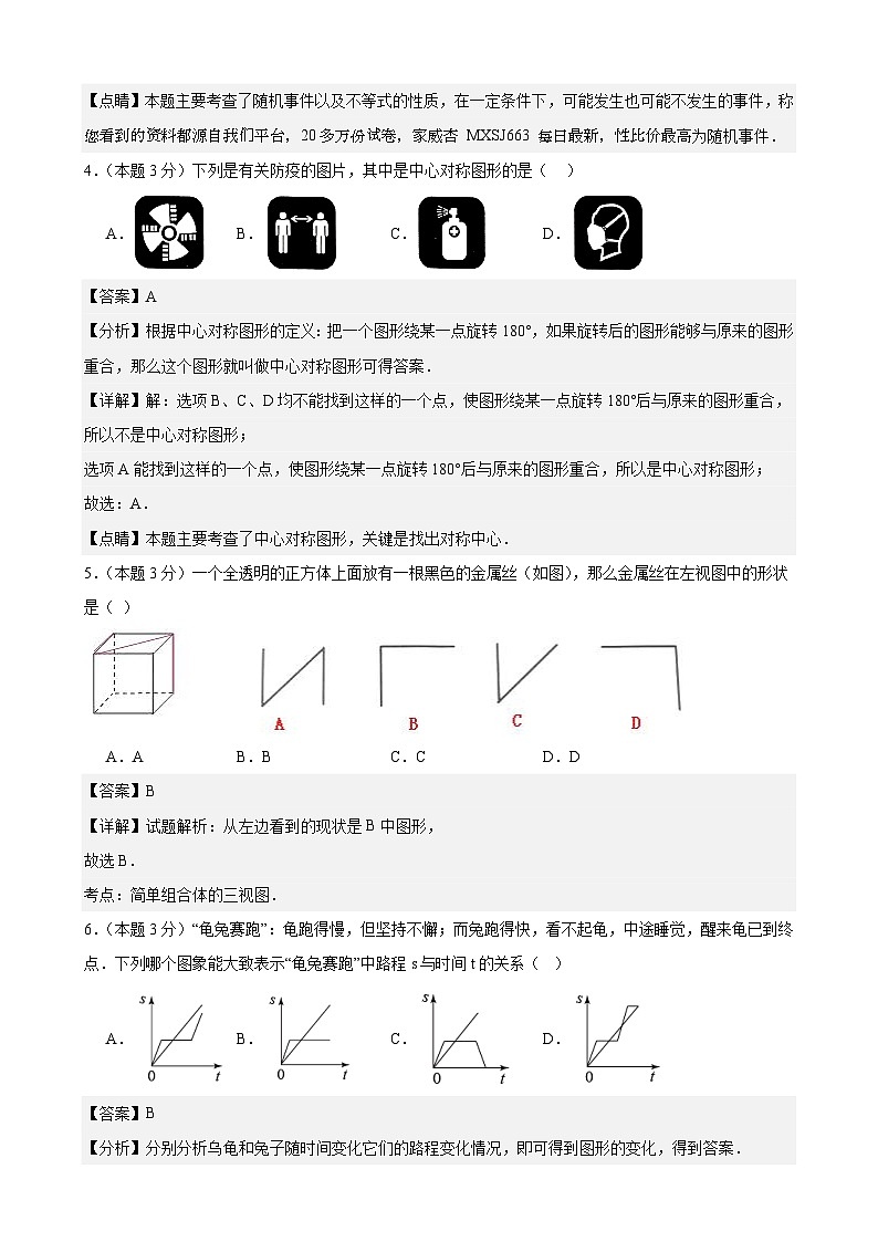 53，湖北省武汉市华中科技大学附属中学2023—2024学年下学期开学模拟检测考试-九年级数学第2页