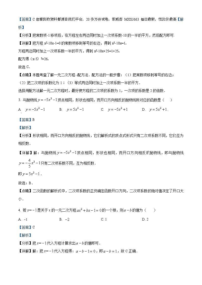 55，四川省凉山州宁南县初级中学2023-2024学年九年级上学期第一次月考数学试题02
