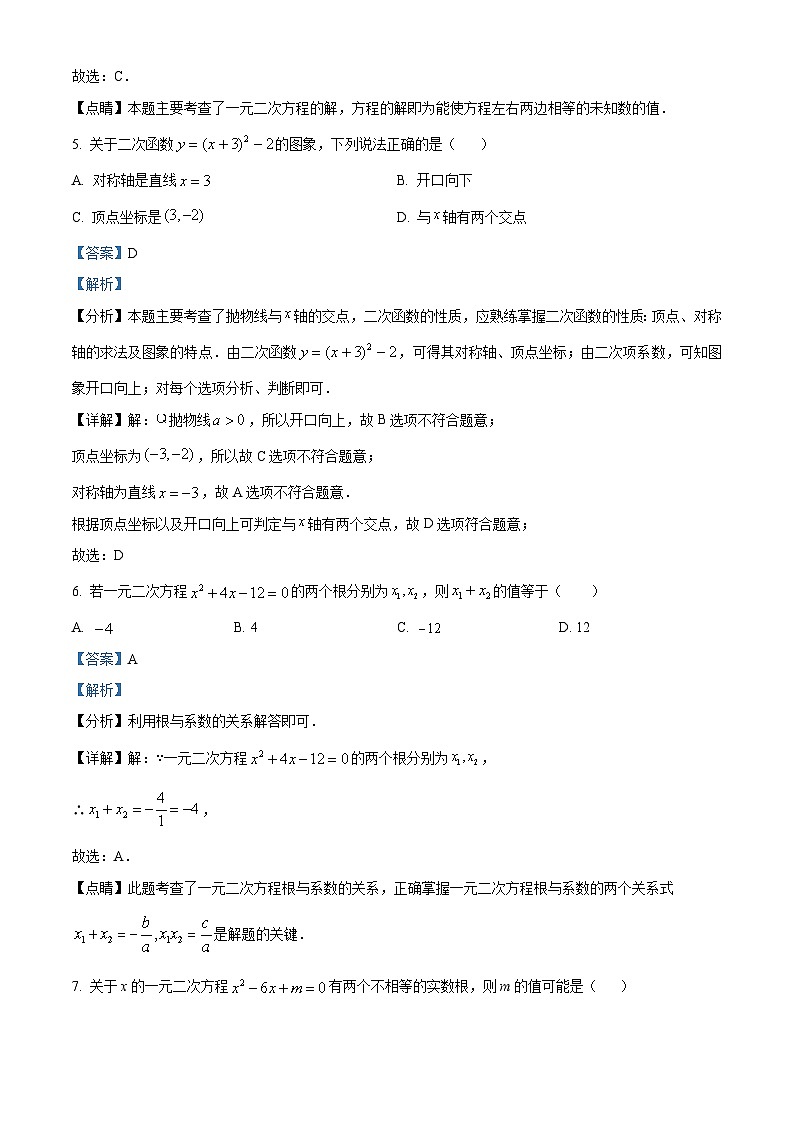 55，四川省凉山州宁南县初级中学2023-2024学年九年级上学期第一次月考数学试题03