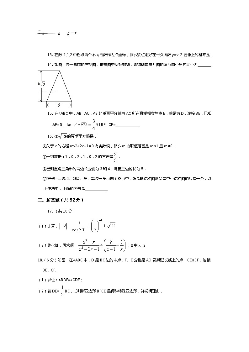 58，2024年内蒙古呼和浩特市中考数学摸底卷203