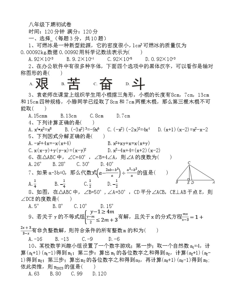 59，辽宁省盘锦市大洼区清水中学2023—2024学年八年级下学期开学考试数学试题第1页