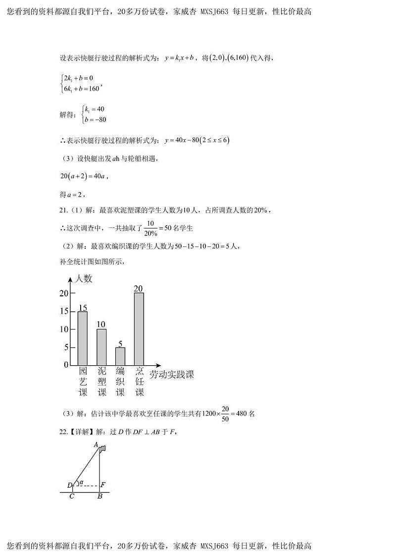 61，吉林省吉林市第七中学校2023-2024学年九年级下学期第一次月考数学(1)第3页