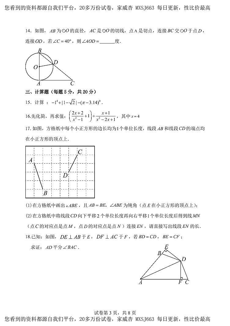 61，吉林省吉林市第七中学校2023-2024学年九年级下学期第一次月考数学03