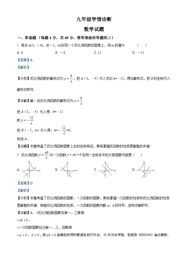 65，山东省泰安市东平县东原实验学校（五四制）2023-2024学年九年级上学期第一次月考数学试题第1页