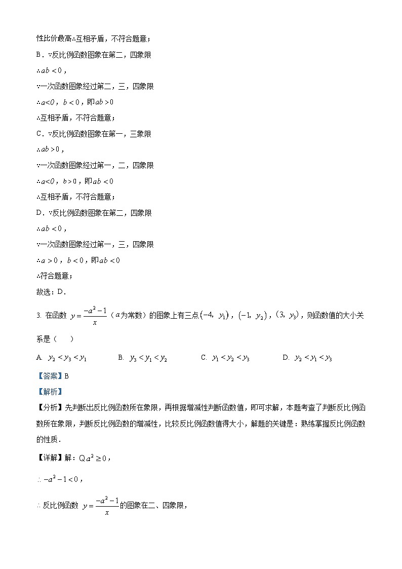 65，山东省泰安市东平县东原实验学校（五四制）2023-2024学年九年级上学期第一次月考数学试题第2页
