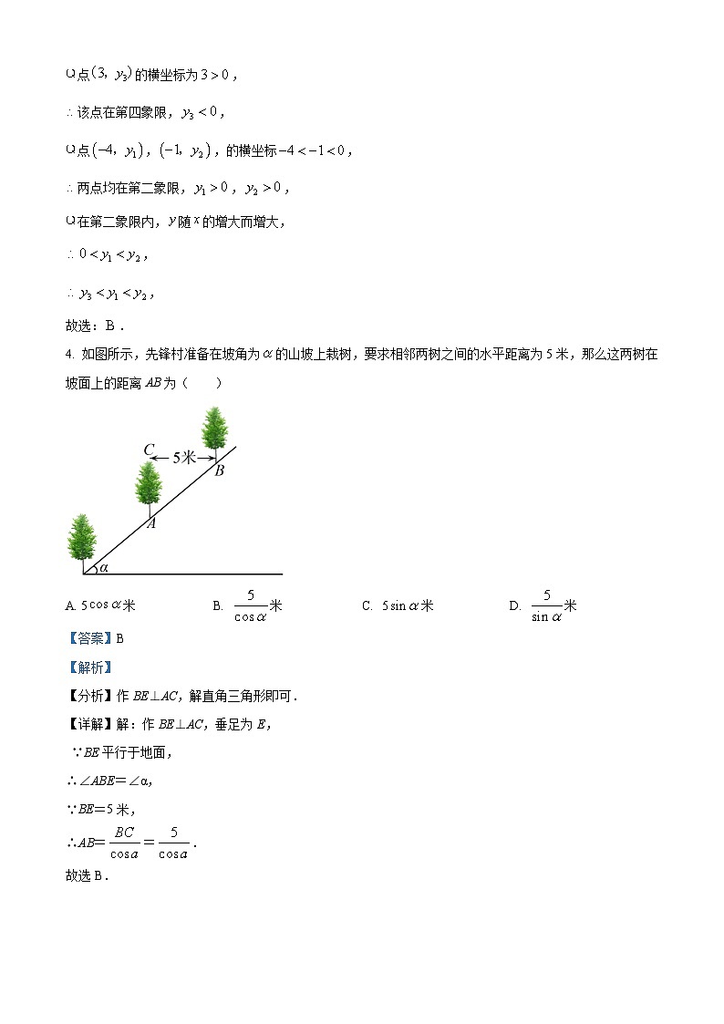 65，山东省泰安市东平县东原实验学校（五四制）2023-2024学年九年级上学期第一次月考数学试题第3页