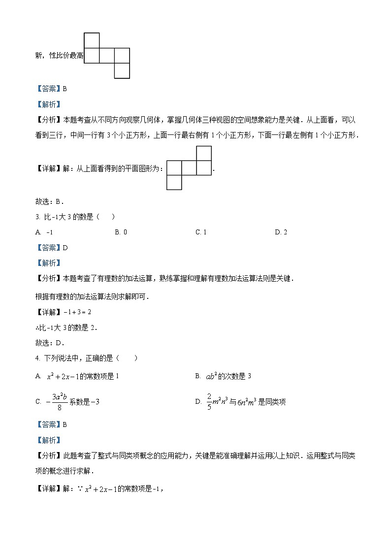 69，吉林省名校调研系列卷2023-2024学年七年级上学期期末数学试题第2页