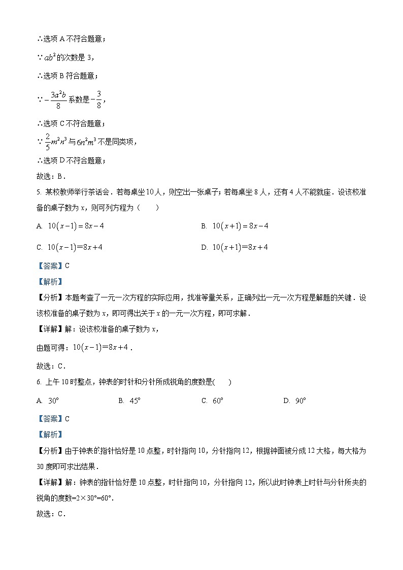 69，吉林省名校调研系列卷2023-2024学年七年级上学期期末数学试题第3页