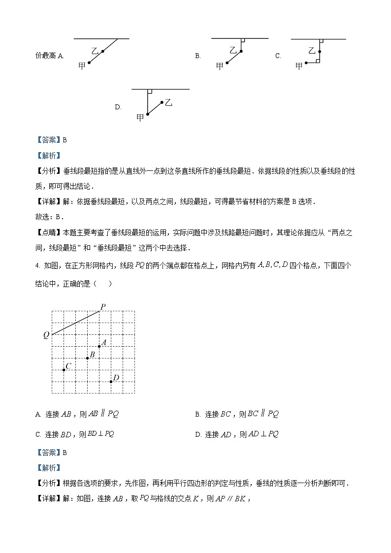 70，江苏省南京市鼓楼区南京大学附属中学2023-2024学年七年级下学期3月月考数学试题第2页