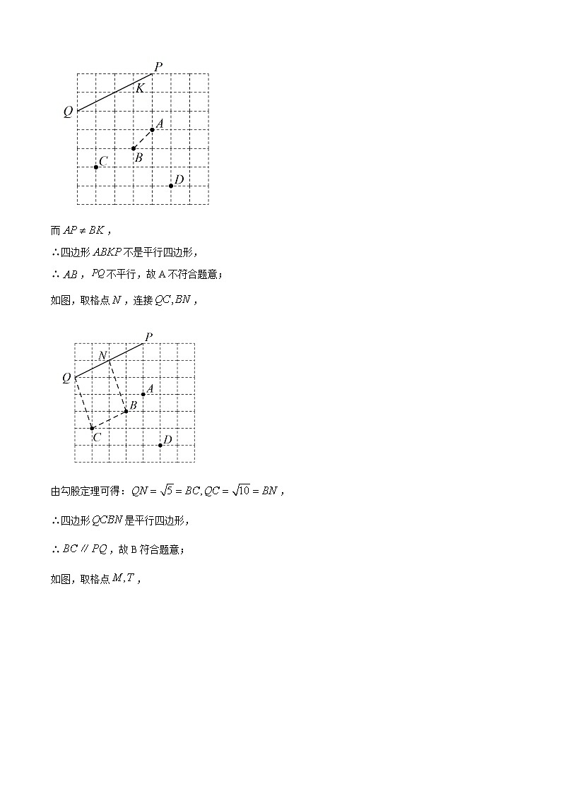70，江苏省南京市鼓楼区南京大学附属中学2023-2024学年七年级下学期3月月考数学试题第3页